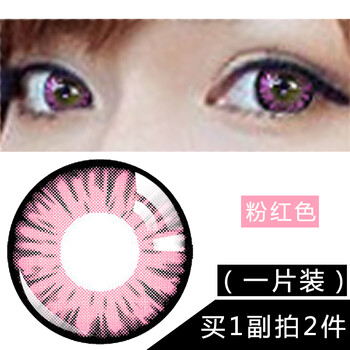Cosplay幻城同款美瞳显色隐形眼镜蓝色红色cos动漫绿色褐色浅灰色美瞳轰焦冻粉红色0度 图片价格品牌报价 京东