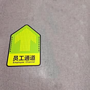 员工参观物流安全通道标识pvc防水耐磨地贴工厂商场箭头指示牌可定制