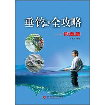 关注已有16人评价来自钓鱼高手的秘诀 新手学钓鱼入门教程书籍 鱼饵