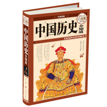 中国历史全知道（超值全彩白金版） mobi格式下载