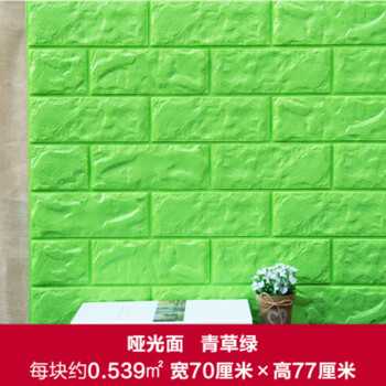 凡居客 立体墙贴自粘3D砖纹墙贴儿童防撞贴宝宝幼儿园墙贴软包靠墙垫 清新绿70x77