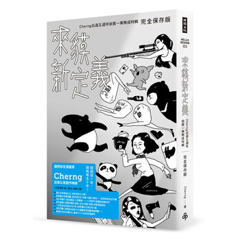 来貘新定义 Cherng出道五周年依旧一事无成特辑 完全保存版 Cherng 摘要书评试读 京东图书