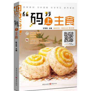 “码”上主食