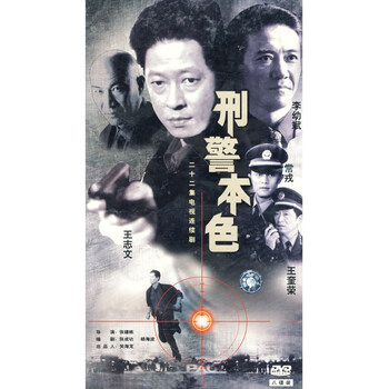 电视剧刑警本色珍藏版8DVD主演王志文李幼斌