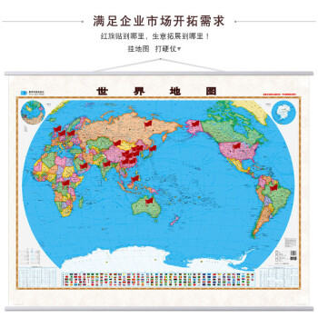 【军民两用版】世界地图 超大高清办公挂图 1.6米*1.24米