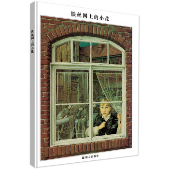 世界插画大师英诺森提作品：铁丝网上的小花 班主任推荐课外阅读必读书籍 旅途书单 春运书单  必读 送礼好物 小学生推荐书单