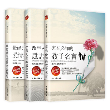 名言警句系列 套装全4册 傅兴文 摘要书评试读 京东图书