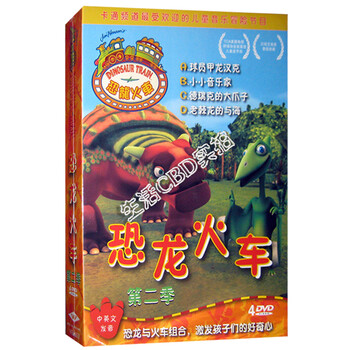 热播动画片 恐龙火车 第二季 中英文发音 4DVD