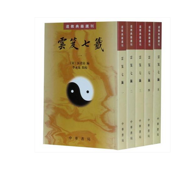 云笈七笺 全五册 宋 张君房 著竖版繁体注解正版云笈七签道教典籍选刊原文注解李永晟 摘要书评试读 京东图书 云笈七笺 全五册 宋 张君房 著竖版繁体注解正版云笈七签道教典籍选刊原文注解李永晟 摘要书评试读 京东图书