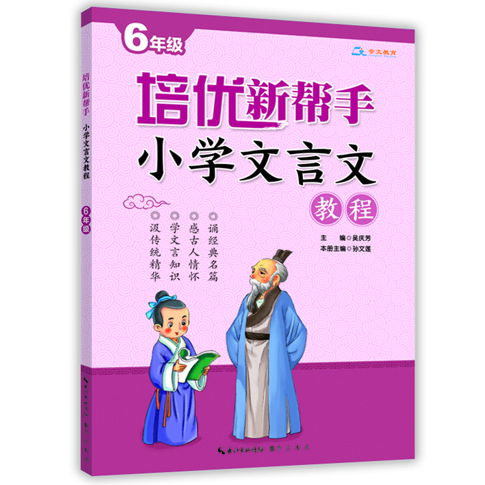 培优新帮手·小学文言文教程6年级价格走势分析
