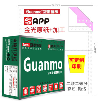 冠墨（guanmo）绿冠墨电脑针式打印纸 二联二等分