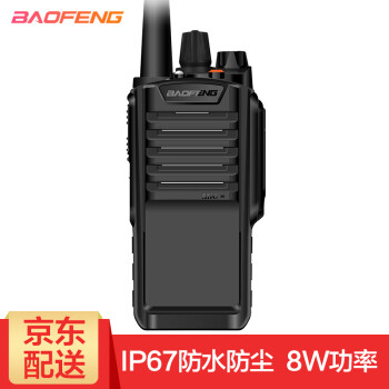 宝锋（BAOFENG） BF-9700防水对讲机专业民商用大功率远距离 9700(历史低价)