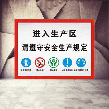 遵守安全生产规定 安全标志牌 户外安全提示警示标识牌 如图 30*40cm