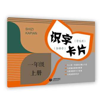 识字卡片学生用一年级上册含拼音