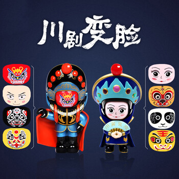 买2减5元 川剧脸谱变脸娃娃中国风特色礼品送老外 生日礼物送女生男生