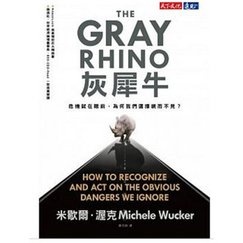 【港台原版进口】正版:灰犀牛