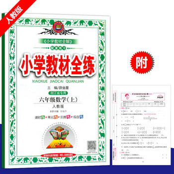 新人教版六年级上册数学课本
