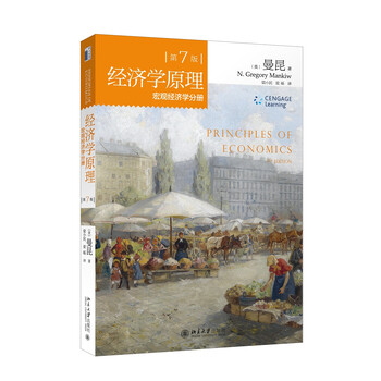 B 经济学原理漫画版全1234567册 格里高利·曼昆著 经济学十大原理 经济学原理漫画版- 图书- 豆瓣