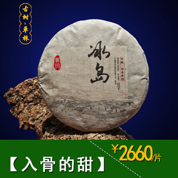 2017年冰岛古树 老寨单株 普洱茶生茶 古树纯料 仅有36片_ 5折现价