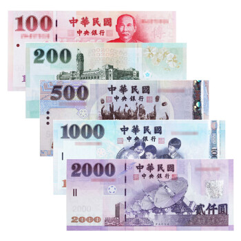 广博藏品中国台湾纸币1999-2011年新台币全新钱币纸币纪念钞5张(100-2000 