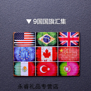铁皮画欧美装饰画 影楼酒吧居家墙壁装饰欧式画 1076-9国国旗