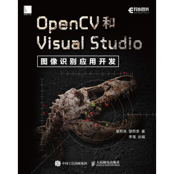 OpenCV和VisualStudio图像识别应用开发