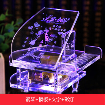 驰峰创意个性定制礼物送女儿女友闺蜜老婆孩子宝宝生日礼浪漫发光摆件 钢琴+模板+文字+LED彩灯