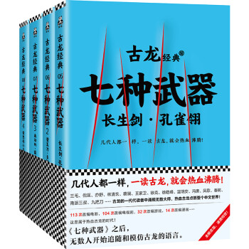 古龙经典小说七种武器价格走势一览,购买立省高价钱