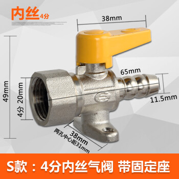 水传芳（shuichuanfang） 4分全铜加厚燃气阀门煤气阀天然气内外球阀开关咀配件 S款：4分内丝燃气阀 带底座