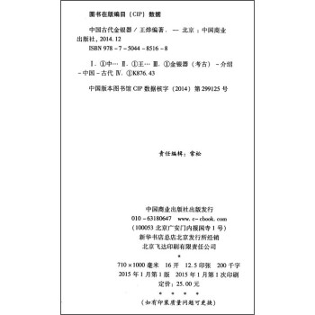 中国传统民俗文化·收藏系列：中国古代金银器