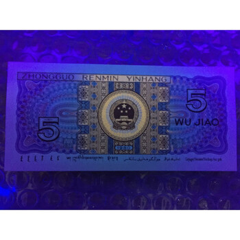 上海牧马 80版5角,8005荧光币中国红, 绝品,整捆拆刀100张连号:sg