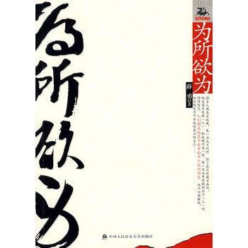为所欲为