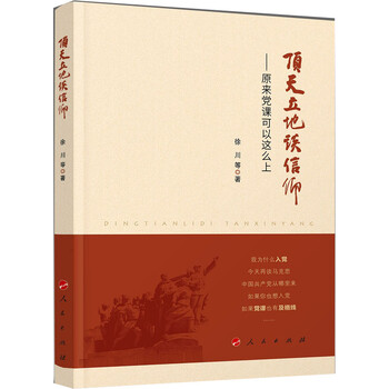 人民出版社党政读物:价格亲民,内容权威