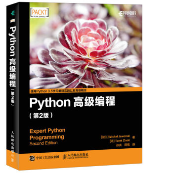 Python高级编程（第二版）