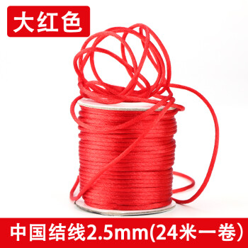 中国结线材编织挂件红手串绳子手链手工DIY配件材料项链绳吊坠玉线 2.5mm红色中国结线一卷