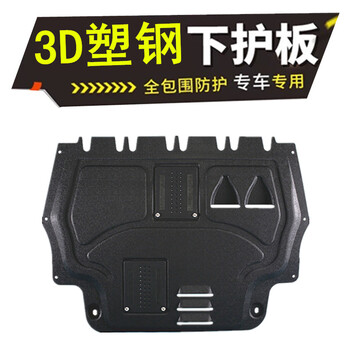 发动机护板十大品牌排行榜