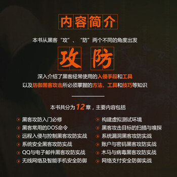 黑客攻防从入门到精通（实战秘笈版）