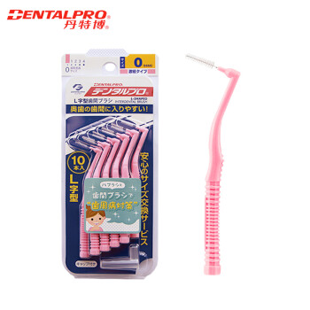 丹特博（DENTALPRO）日本进口牙缝刷L型10支装正畸矫正/齿间刷/牙间刷/牙线 0号0.6mm  ssss