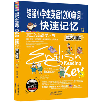 超强小学生英语1200单词 快速记忆能力训练 趣味英语单词速记小学记忆法 带音频