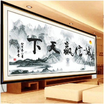 
                                        包邮 皇家至尊蒙娜丽莎十字绣诚信赢天下精准印花字画装饰画中国书法新款办公室大幅书房系列墙画 3D丝线大诚信赢天下200*81                
