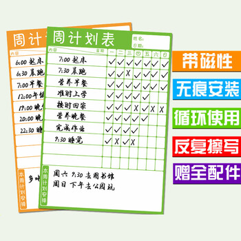 虞墨周计划表日程表减肥计划表健身时间管理学生儿童生活学习工作记录磁性家庭规则表蓝色计划表 图片价格品牌报价 京东