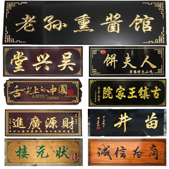 仿古木雕实木牌匾对联门头招牌雕刻定制店铺开业木质复古字匾定做