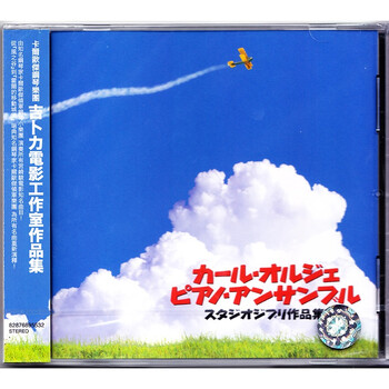 宫崎骏吉卜力电影工作室作品集cd 红色 京东jd Com