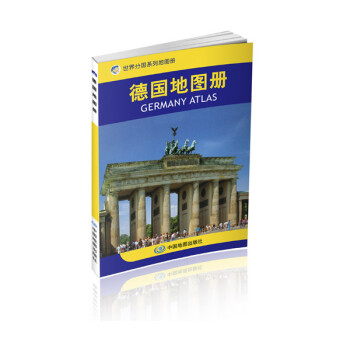 德国地图册 中外文对照 地图上的德国 地理、历史、主要城市、旅游资源，足不出户，走遍世界。旅游，出行规划工具书。