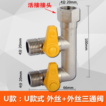 4分活接三通燃气阀门黄铜煤气阀天然气开关一分二路 T型Y型三通球阀四通阀门螺纹双插口宝塔 U款：U款式 外丝+外丝三通阀