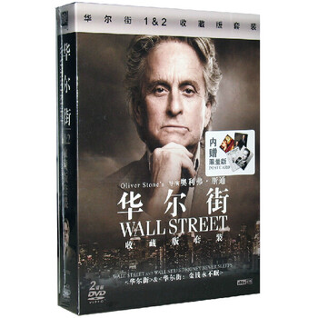 华尔街1+2收藏版合集DVD 正版电影dvd碟 经典