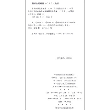 中国仪器仪表年鉴：自动化仪表分册2014