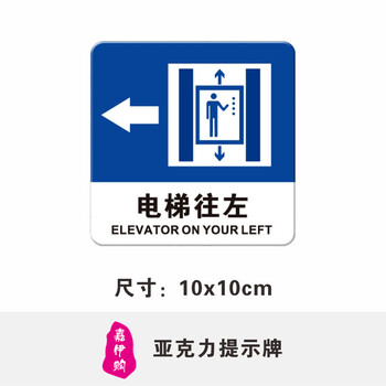 嘉伊购 电梯方向指示牌 往左电梯指示牌 往右电梯指示牌 温馨提示牌