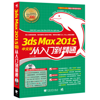 3ds Max2015中文版从入门到精通（附光盘）
