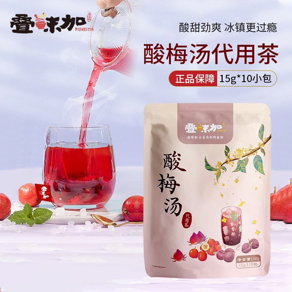 叠味加酸梅汤代用茶冲泡山楂乌梅陈皮桑葚办公室三角茶包酸梅汤凉茶酸梅汤代用茶 1袋 15g 10小包 Nice222